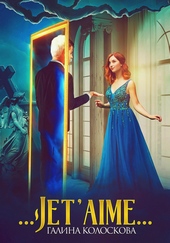 Обложка книги https://knigi.click/11736-jetaime.html