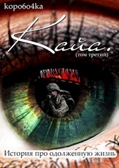Обложка книги https://knigi.click/11748-kaja-istorija-pro-odolzhennuju-zhizn-tom-3.html