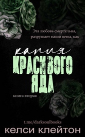 Обложка книги https://knigi.click/11795-kaplja-krasivogo-jada-lp.html