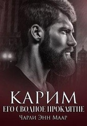Обложка книги https://knigi.click/11801-karim-ego-svodnoe-prokljatie.html