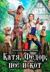 Обложка книги https://knigi.click/11813-katja-fedor-pes-i-kot.html