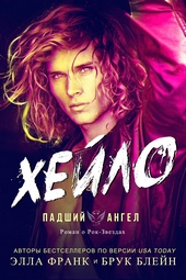 Обложка книги https://knigi.click/11822-hejlo.html