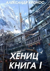 Обложка книги https://knigi.click/11827-henic-kniga-i-si.html