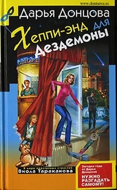 Обложка книги https://knigi.click/11828-heppi-jend-dlja-dezdemony.html