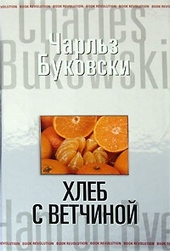 Обложка книги https://knigi.click/11840-hleb-s-vetchinoj.html