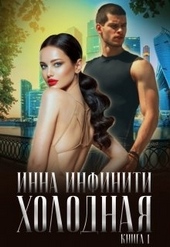 Обложка книги https://knigi.click/11858-holodnaja.html