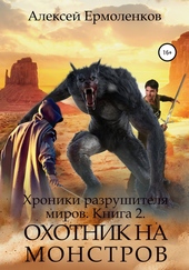 Обложка книги https://knigi.click/11922-hroniki-razrushitelja-mirov-kniga-2-ohotnik-na-monstrov.html