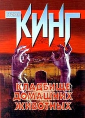 Обложка книги https://knigi.click/11940-kladbische-domashnih-zhivotnyh.html
