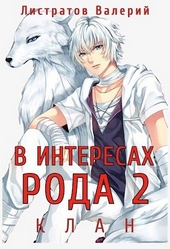 Обложка книги https://knigi.click/11942-klan.html