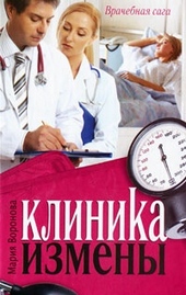 Обложка книги https://knigi.click/11953-klinika-izmeny-semejnaja-kuhnja-jepohi-krizisa-sbornik.html