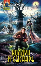 Обложка книги https://knigi.click/12018-koldun-i-syskar.html
