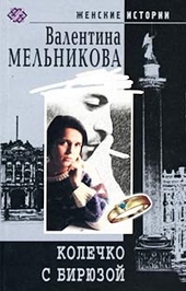 Обложка книги https://knigi.click/12019-kolechko-s-birjuzoj.html