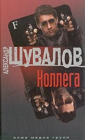 Обложка книги https://knigi.click/12024-kollega.html