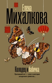 Обложка книги https://knigi.click/12027-kolodec-i-babochka.html