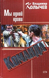 Обложка книги https://knigi.click/12035-komanda-my-odnoj-krovi.html