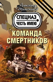 Обложка книги https://knigi.click/12036-komanda-smertnikov.html