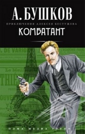 Обложка книги https://knigi.click/12041-kombatant.html