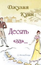 Обложка книги https://knigi.click/13099-desjat-za-lp.html