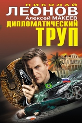Обложка книги https://knigi.click/13100-diplomaticheskij-trup.html