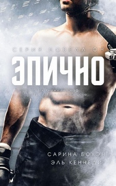 Обложка книги https://knigi.click/13062-jepichno-lp.html