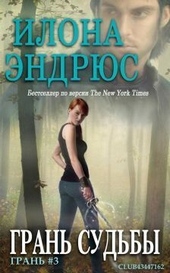 Обложка книги https://knigi.click/13107-gran-sudby-lp.html