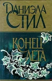 Обложка книги https://knigi.click/12047-konec-leta.html