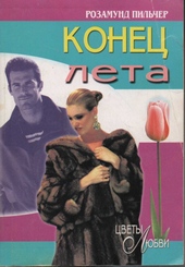Обложка книги https://knigi.click/12048-konec-leta.html