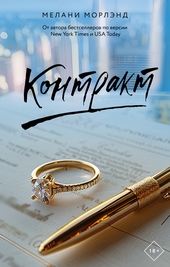 Обложка книги https://knigi.click/12060-kontrakt.html