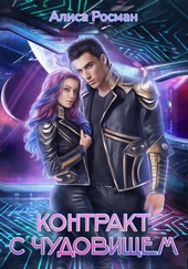 Обложка книги https://knigi.click/12064-kontrakt-s-chudovischem.html