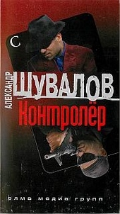 Обложка книги https://knigi.click/12066-kontroler.html