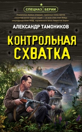 Обложка книги https://knigi.click/12069-kontrolnaja-shvatka.html