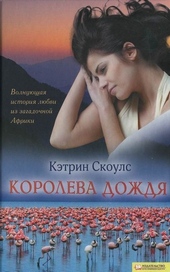 Обложка книги https://knigi.click/12083-koroleva-dozhdja.html