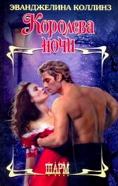 Обложка книги https://knigi.click/12082-koroleva-nochi.html