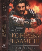 Обложка книги https://knigi.click/12085-koroleva-plameni.html