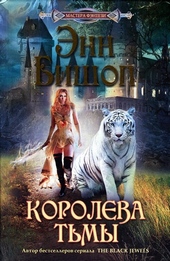 Обложка книги https://knigi.click/12088-koroleva-tmy.html