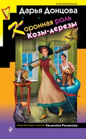 Обложка книги https://knigi.click/12107-koronnaja-rol-kozy-derezy.html