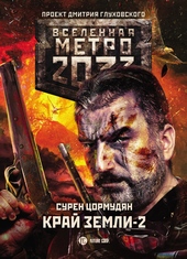 Обложка книги https://knigi.click/12145-kraj-zemli-2-ogon-i-pepel.html