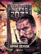 Обложка книги https://knigi.click/12143-kraj-zemli-zaterjannyj-raj.html