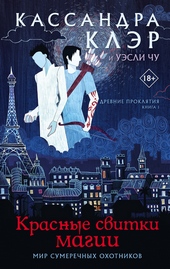 Обложка книги https://knigi.click/12158-krasnye-svitki-magii.html