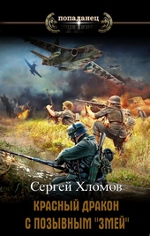Обложка книги https://knigi.click/12159-krasnyj-drakon-s-pozyvnym.html