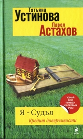 Обложка книги https://knigi.click/12163-kredit-doverchivosti.html
