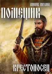 Обложка книги https://knigi.click/12172-krestonosec.html