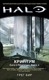Обложка книги https://knigi.click/12179-kriptum.html