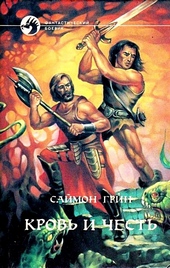 Обложка книги https://knigi.click/12191-krov-i-chest.html