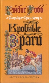 Обложка книги https://knigi.click/12195-krovnye-vragi.html