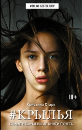 Обложка книги https://knigi.click/12203-krylja.html