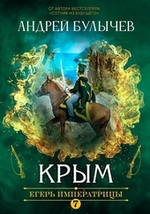 Обложка книги https://knigi.click/12208-krym.html