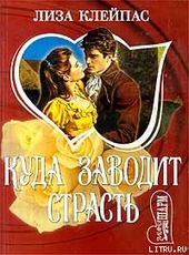 Обложка книги https://knigi.click/12224-kuda-zavodit-strast.html