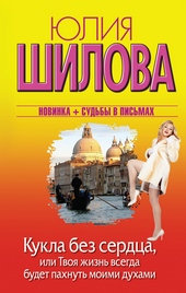 Обложка книги https://knigi.click/12229-kukla-bez-serdca-ili-tvoja-zhizn-vsegda-budet-pahnut-moimi-duhami.html