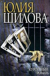 Обложка книги https://knigi.click/12241-kurortnyj-roman.html